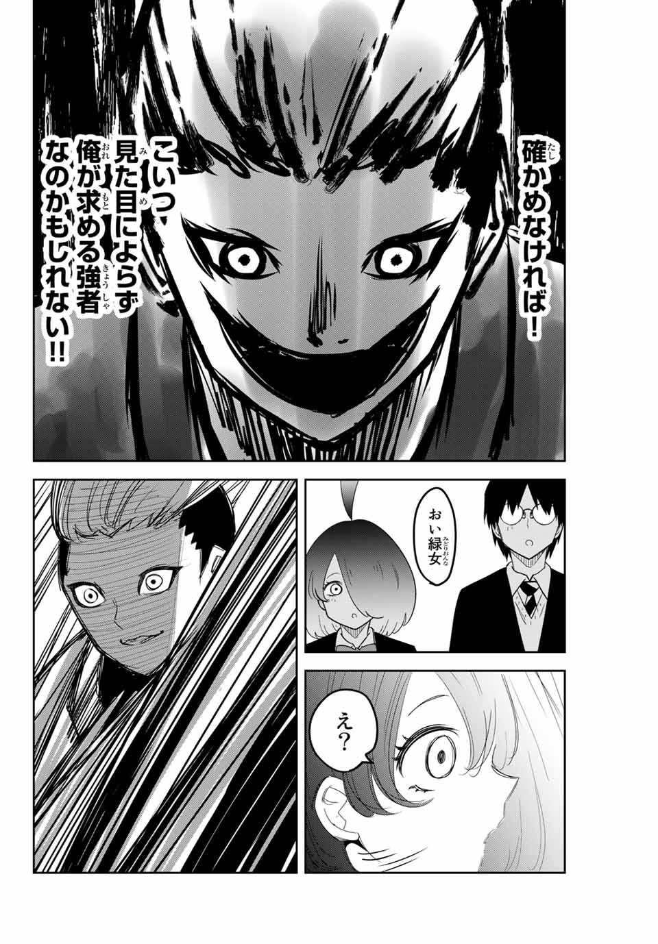 Ijimeru Yabai Yatsu - Chapter 155 - Page 14