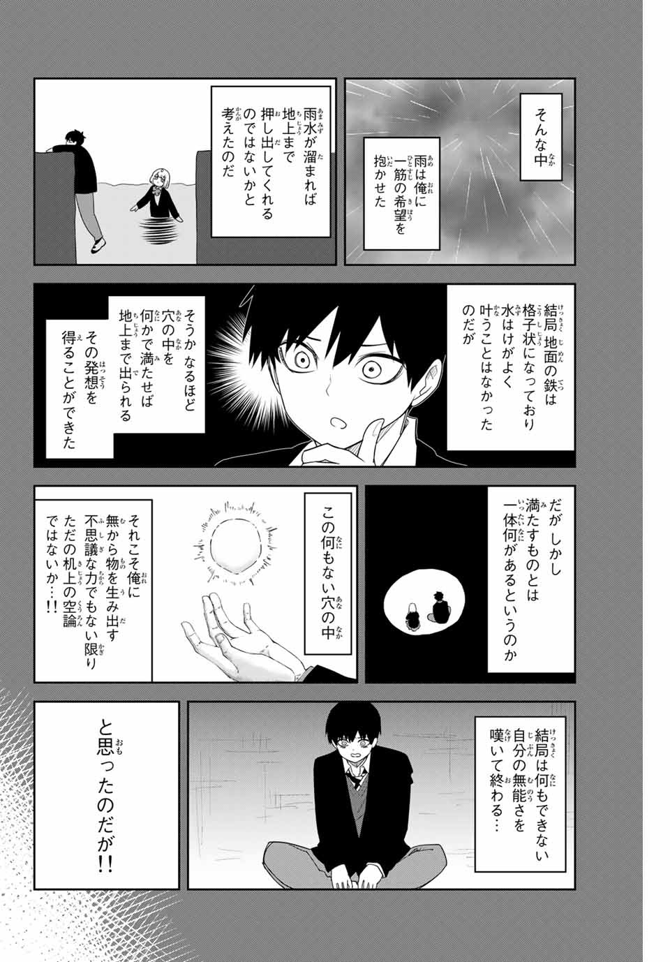 Ijimeru Yabai Yatsu - Chapter 155 - Page 2