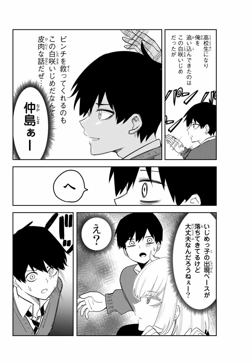 Ijimeru Yabai Yatsu - Chapter 155 - Page 4