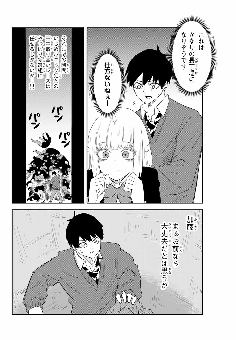 Ijimeru Yabai Yatsu - Chapter 155 - Page 6