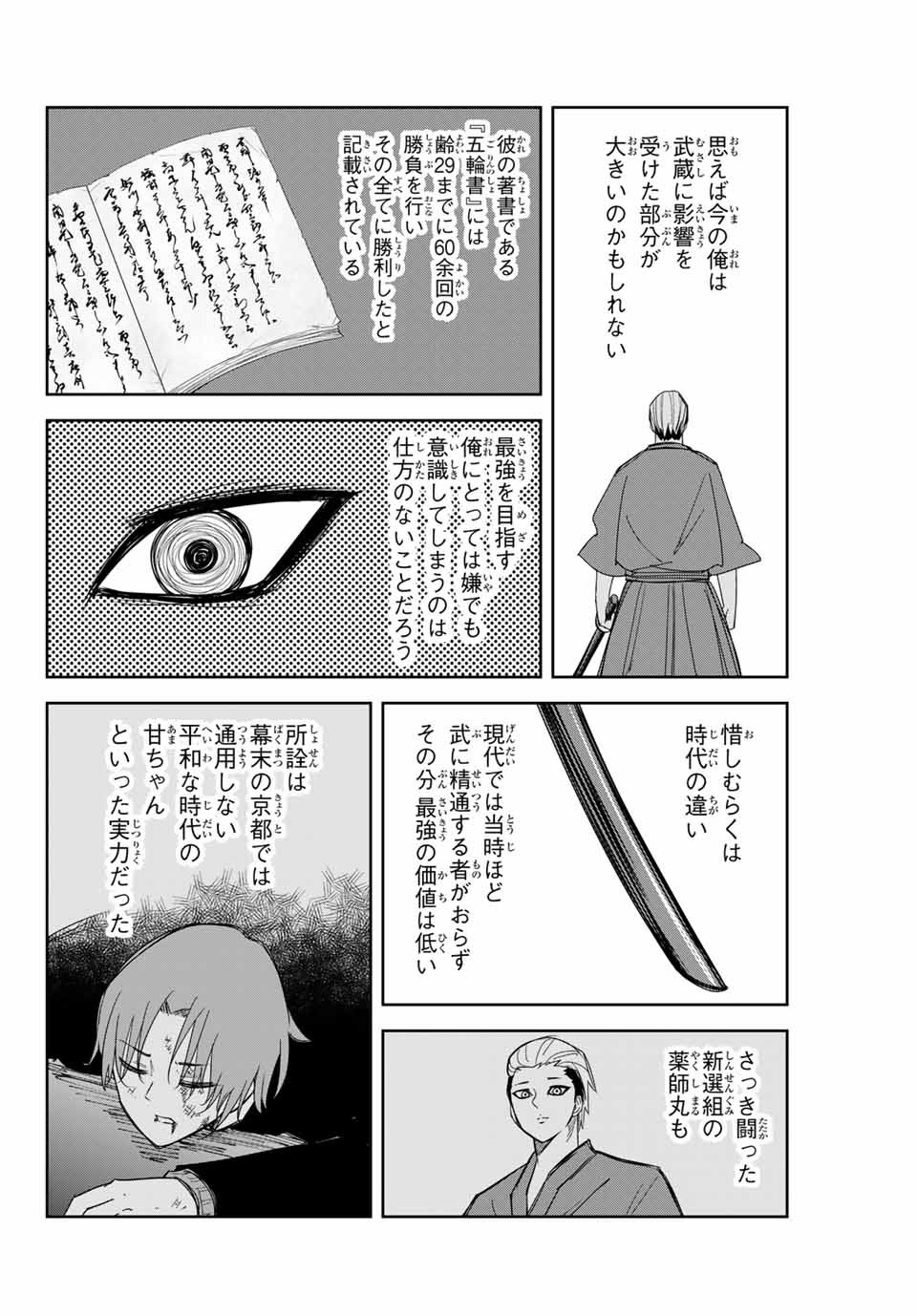 Ijimeru Yabai Yatsu - Chapter 155 - Page 8