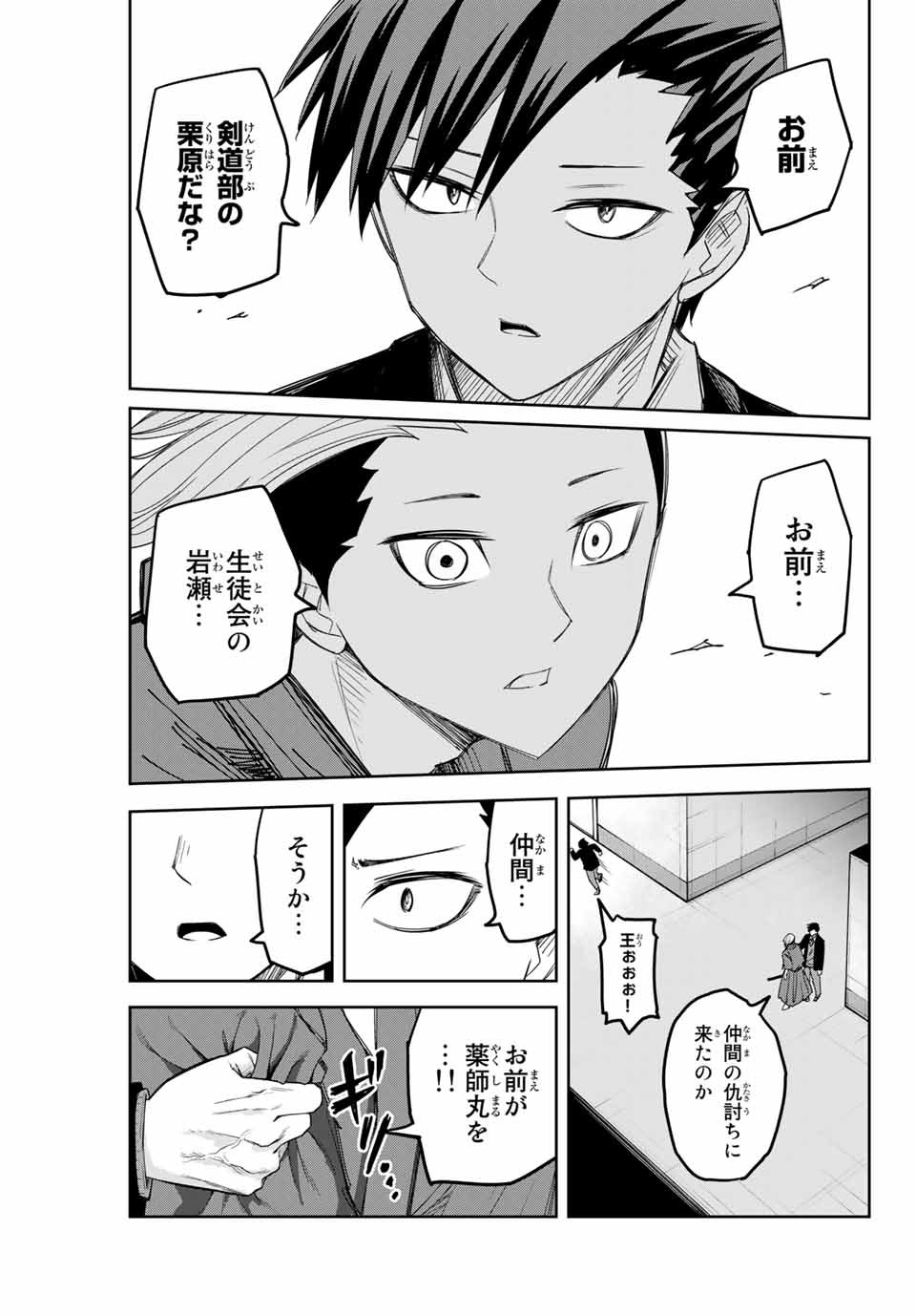 Ijimeru Yabai Yatsu - Chapter 156 - Page 13