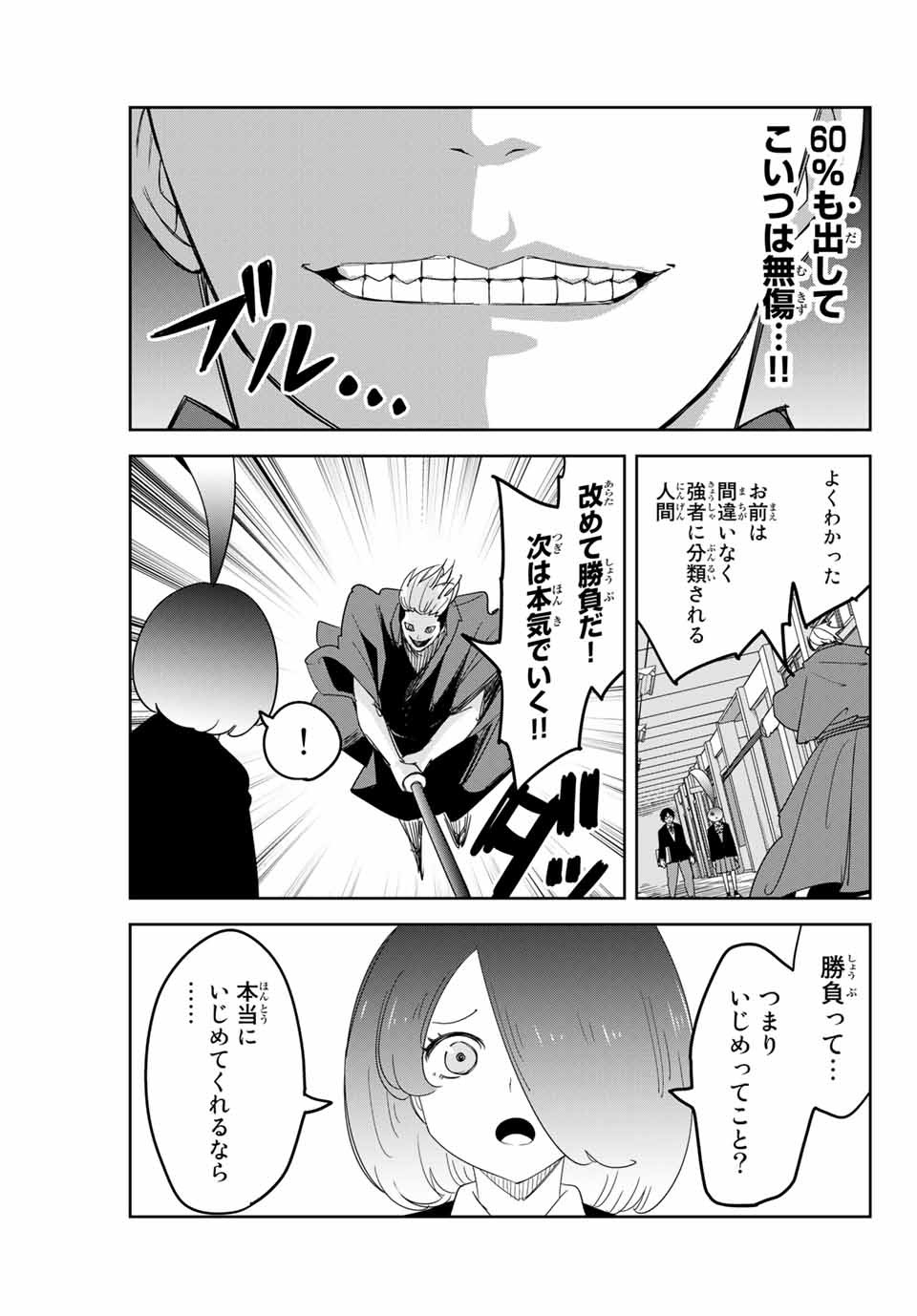 Ijimeru Yabai Yatsu - Chapter 156 - Page 3