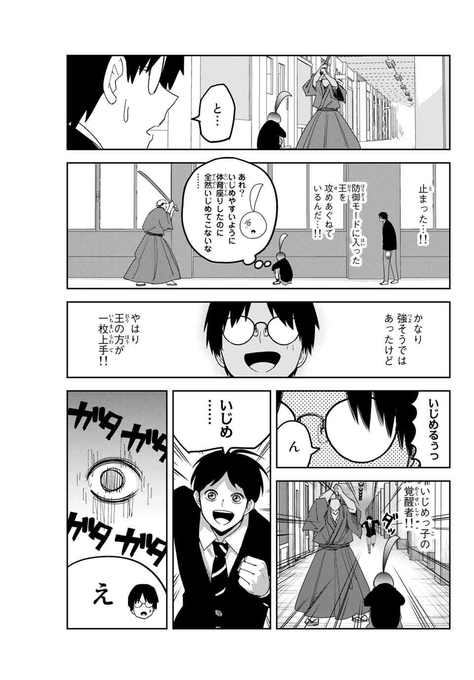 Ijimeru Yabai Yatsu - Chapter 156 - Page 5