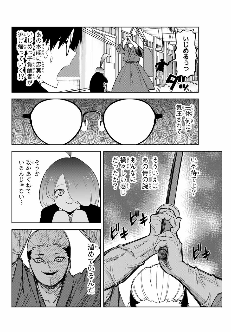 Ijimeru Yabai Yatsu - Chapter 156 - Page 6