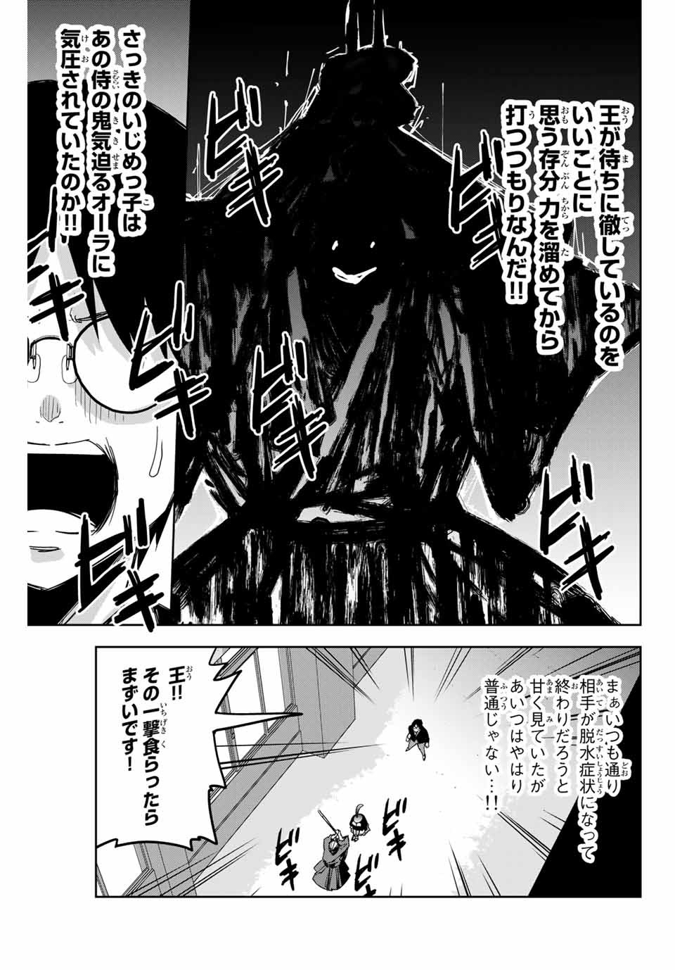 Ijimeru Yabai Yatsu - Chapter 156 - Page 7