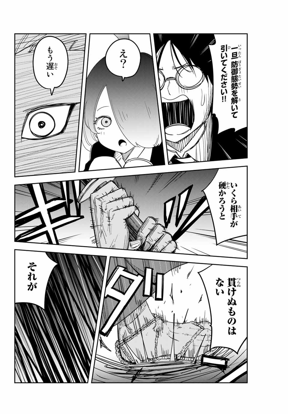 Ijimeru Yabai Yatsu - Chapter 156 - Page 8