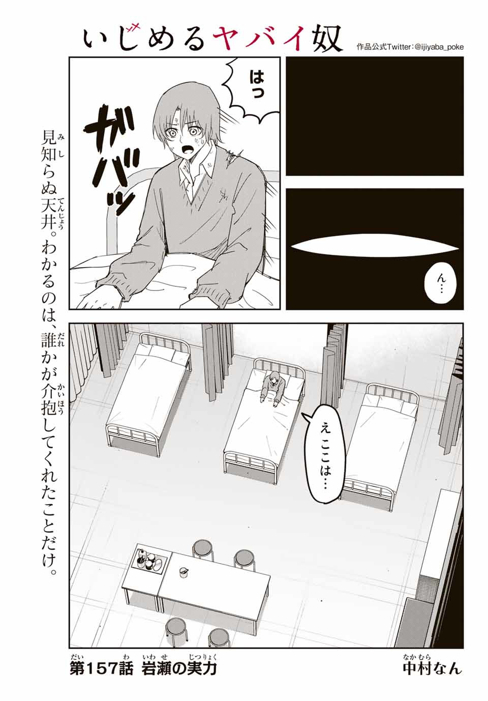 Ijimeru Yabai Yatsu - Chapter 157 - Page 1