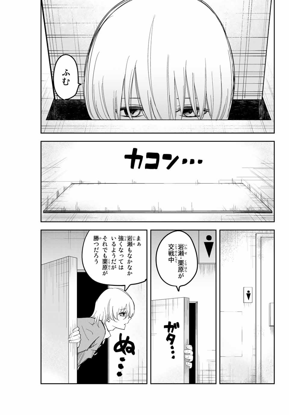 Ijimeru Yabai Yatsu - Chapter 157 - Page 13