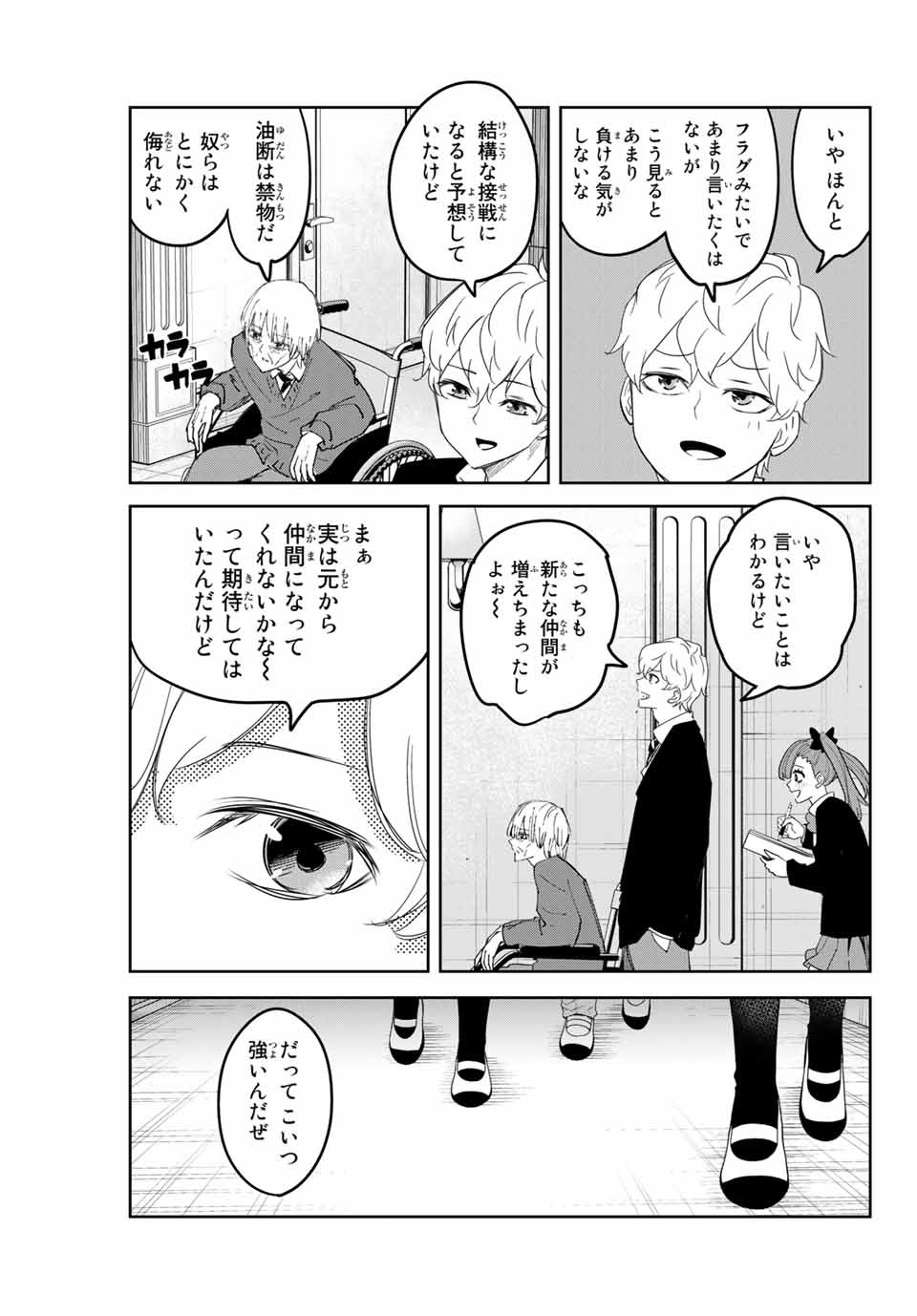 Ijimeru Yabai Yatsu - Chapter 157 - Page 15