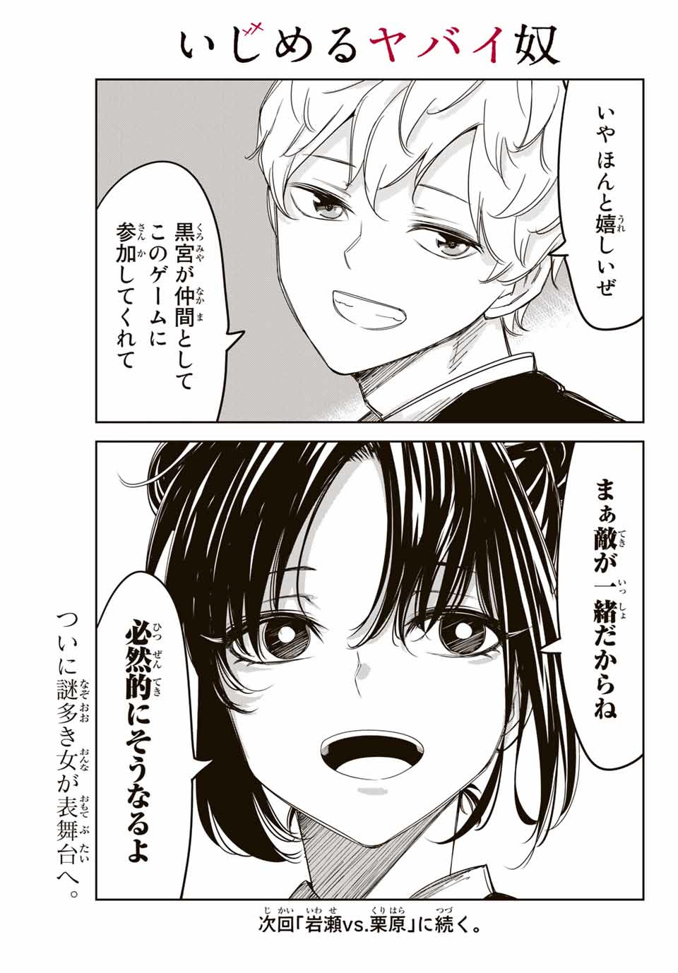 Ijimeru Yabai Yatsu - Chapter 157 - Page 17