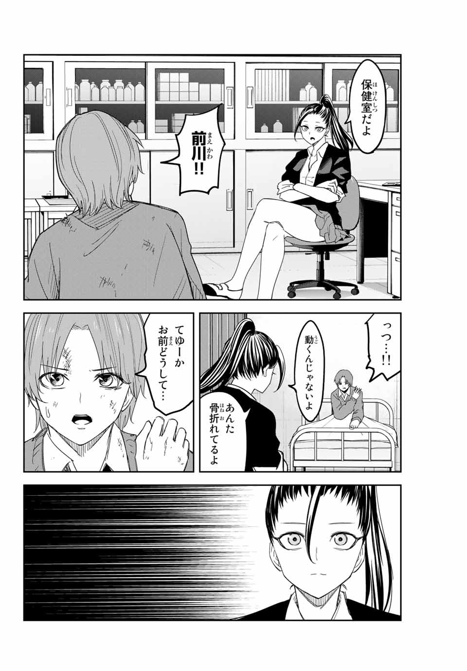 Ijimeru Yabai Yatsu - Chapter 157 - Page 2