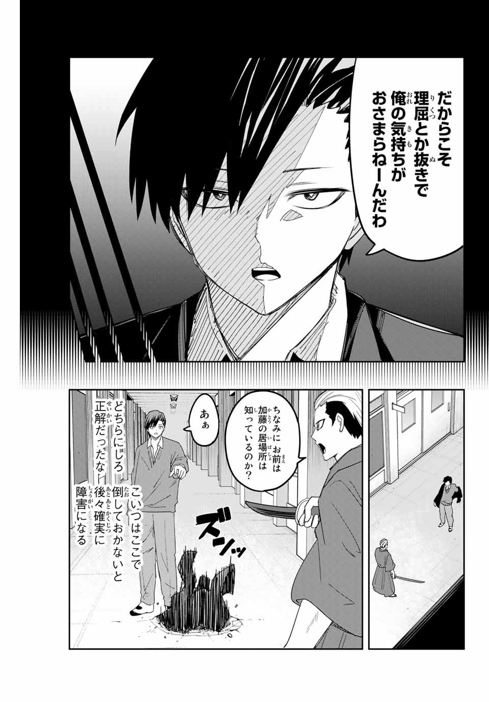 Ijimeru Yabai Yatsu - Chapter 157 - Page 5