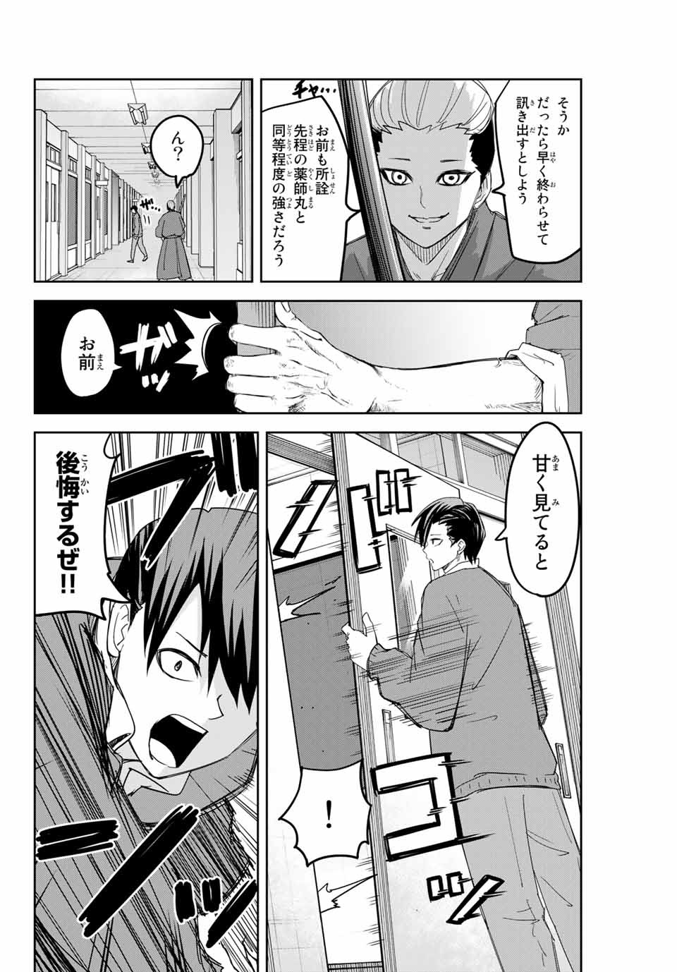 Ijimeru Yabai Yatsu - Chapter 157 - Page 6