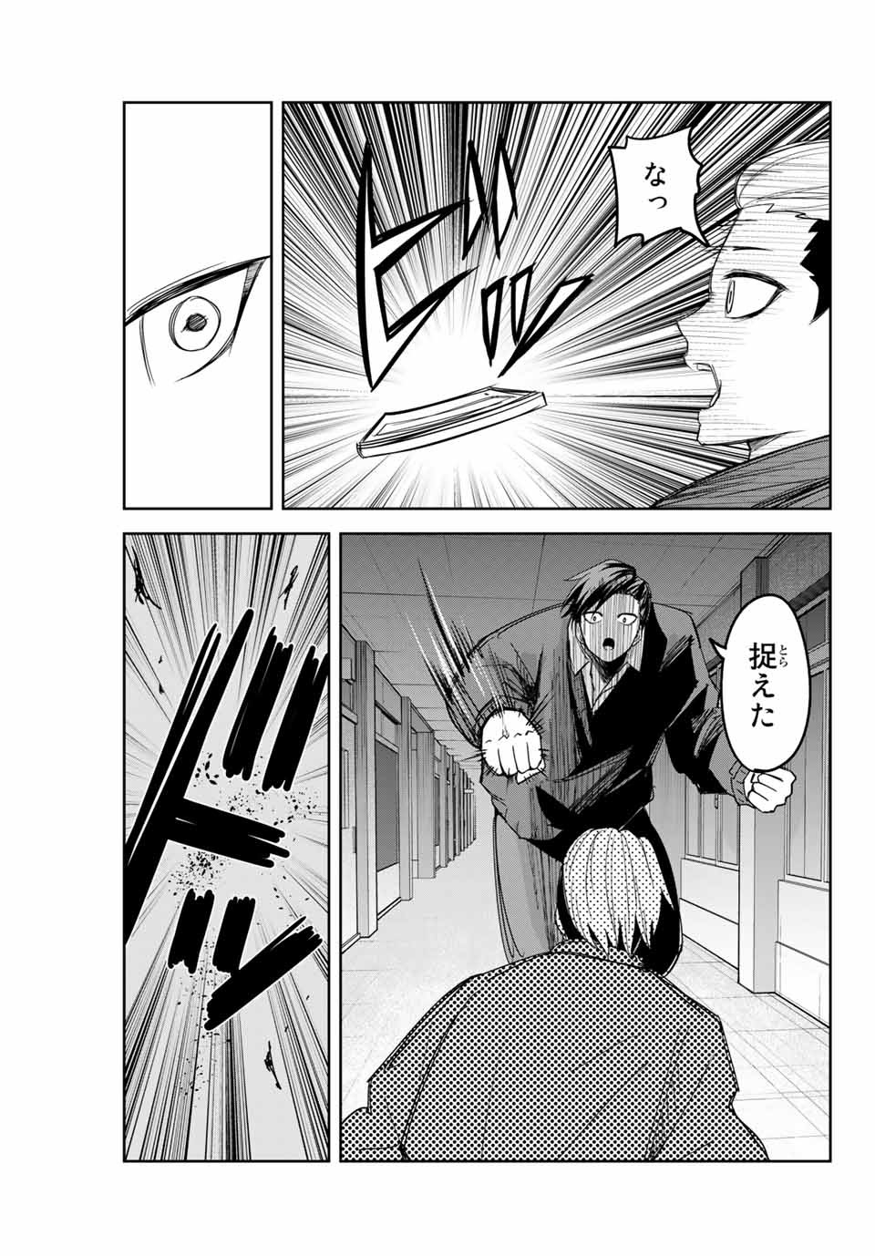 Ijimeru Yabai Yatsu - Chapter 157 - Page 7