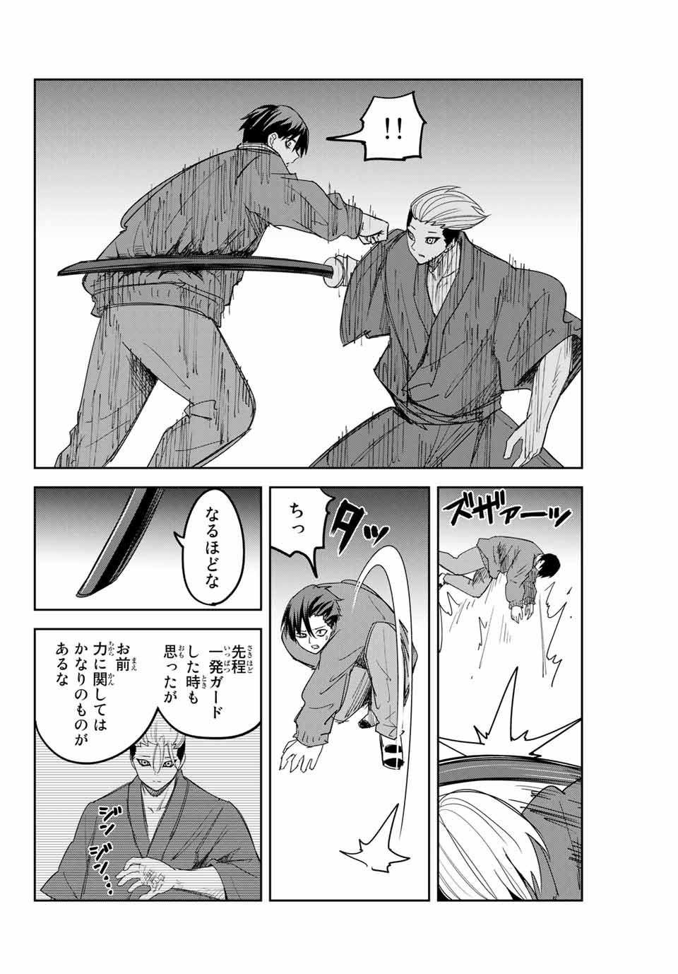 Ijimeru Yabai Yatsu - Chapter 157 - Page 8