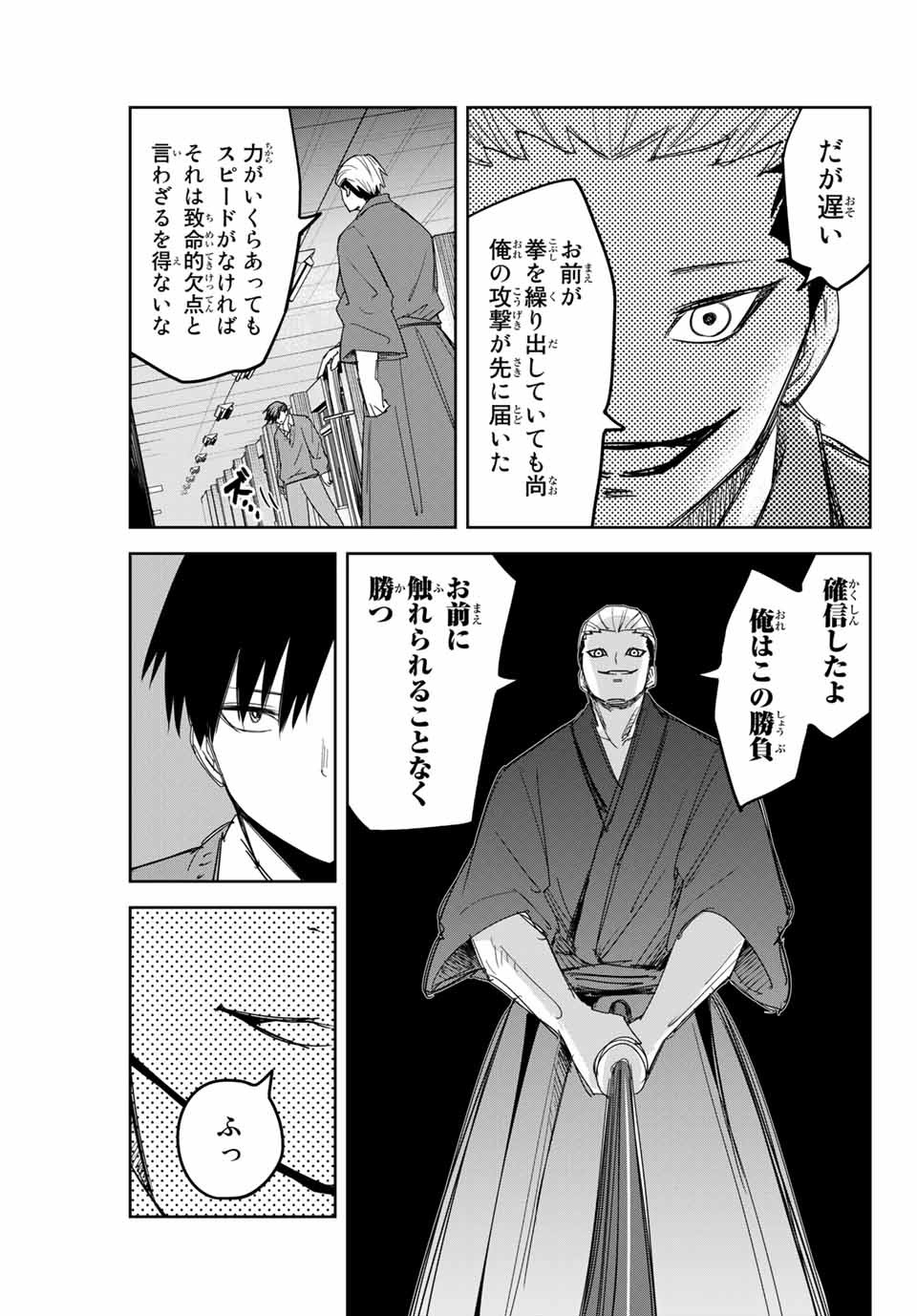 Ijimeru Yabai Yatsu - Chapter 157 - Page 9