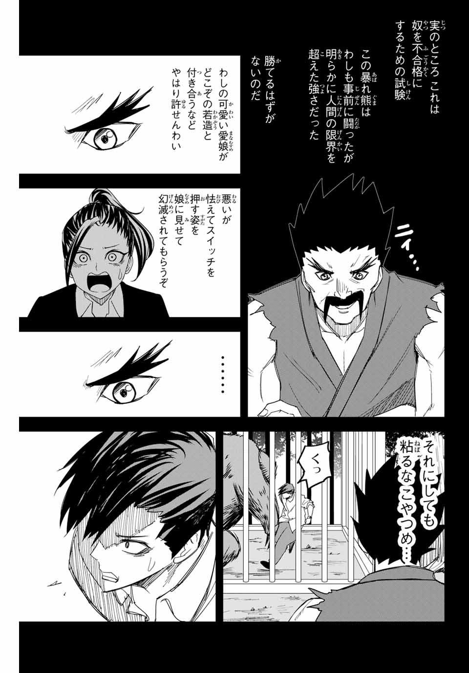 Ijimeru Yabai Yatsu - Chapter 158 - Page 11