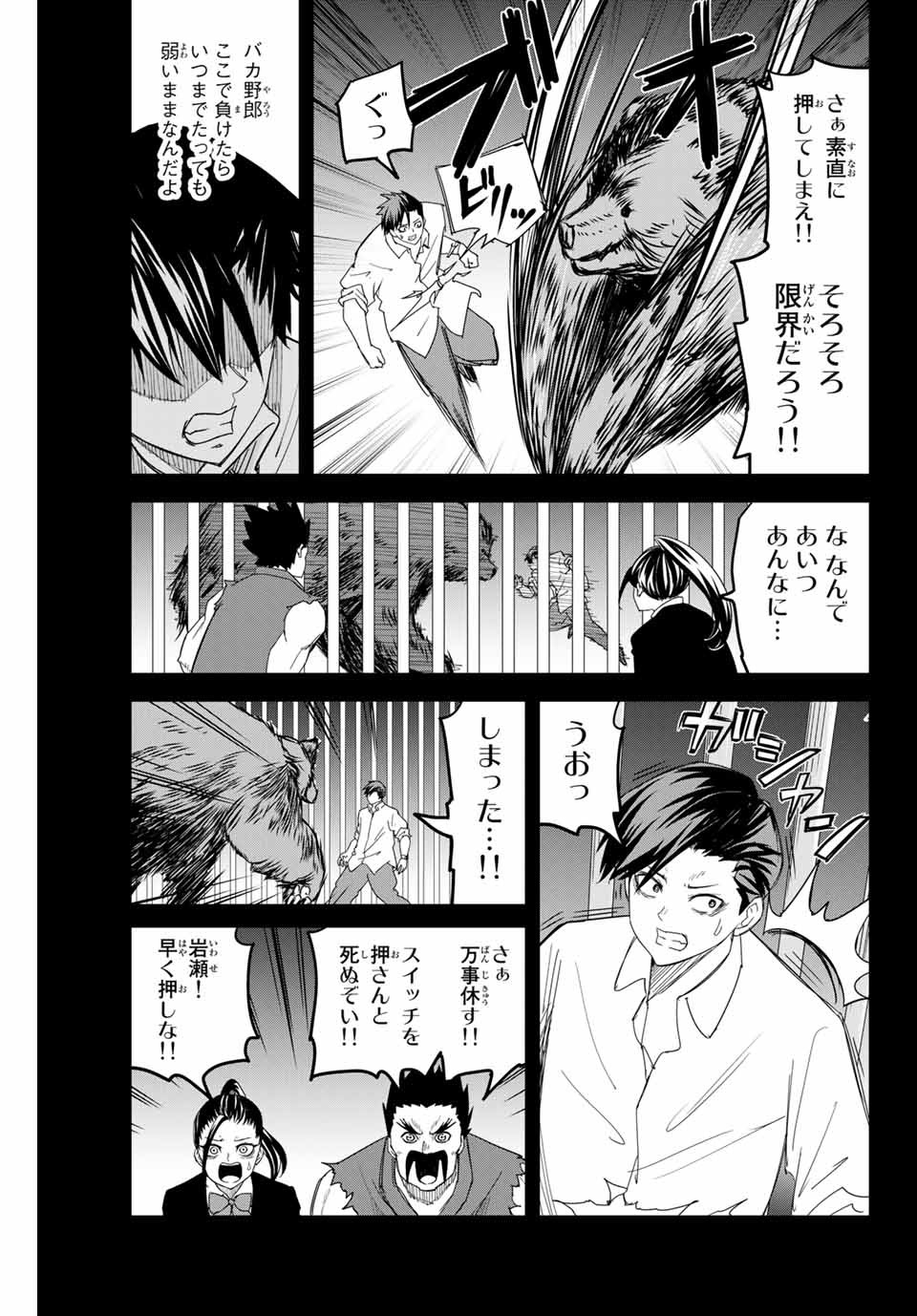 Ijimeru Yabai Yatsu - Chapter 158 - Page 13