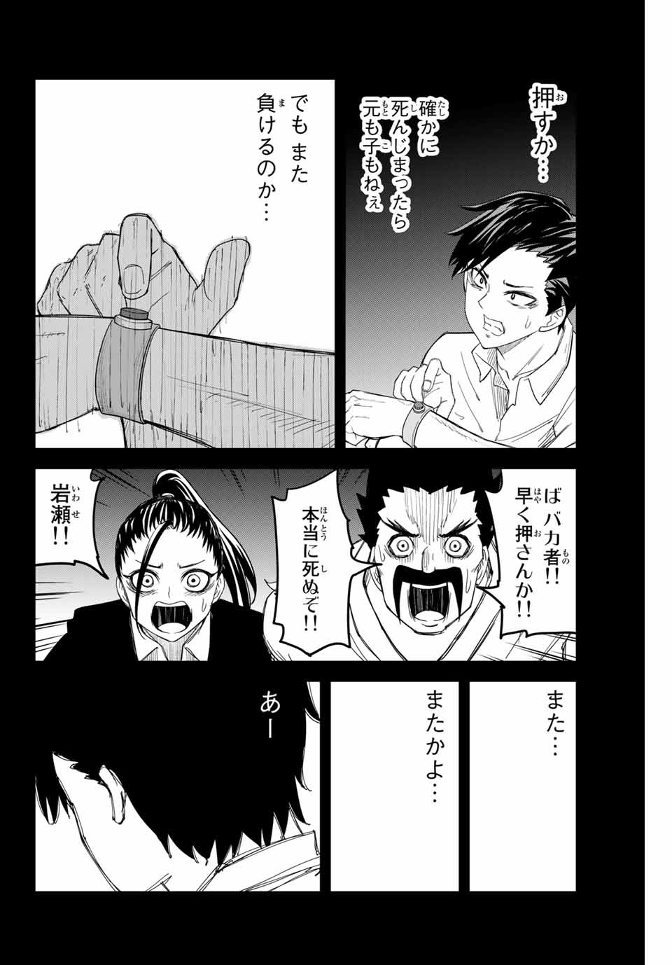 Ijimeru Yabai Yatsu - Chapter 158 - Page 14