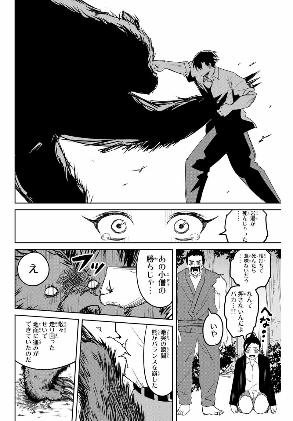 Ijimeru Yabai Yatsu - Chapter 158 - Page 16