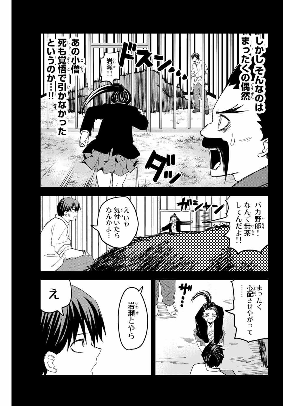 Ijimeru Yabai Yatsu - Chapter 158 - Page 17