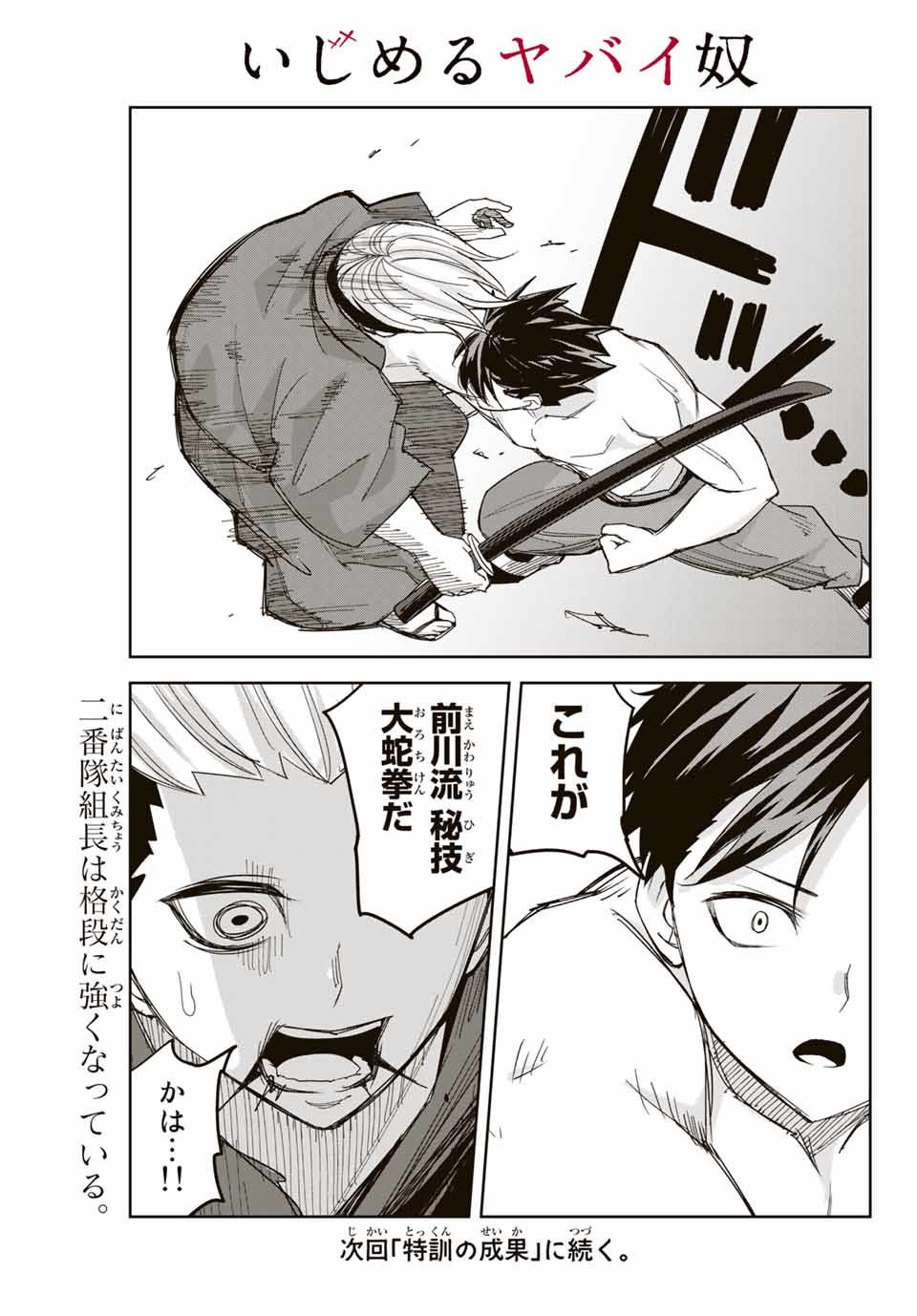 Ijimeru Yabai Yatsu - Chapter 158 - Page 19