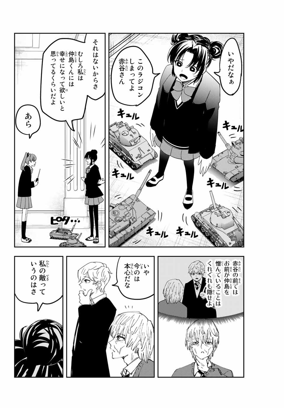 Ijimeru Yabai Yatsu - Chapter 158 - Page 2