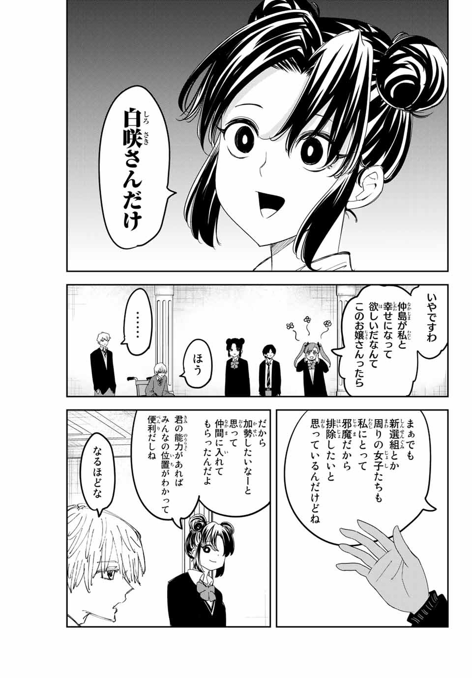 Ijimeru Yabai Yatsu - Chapter 158 - Page 3