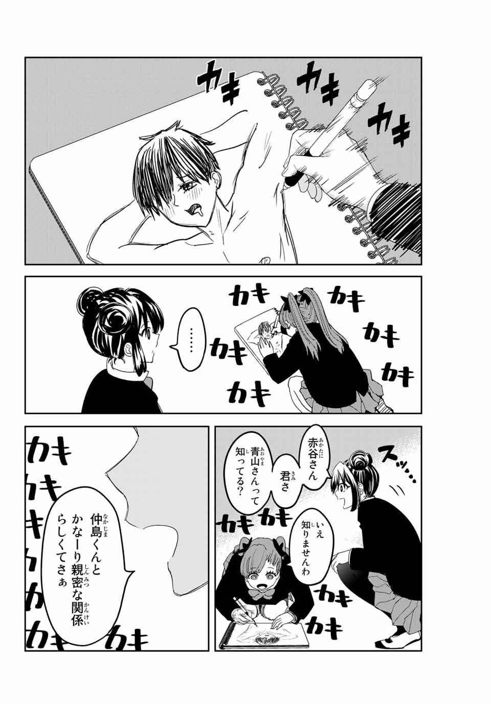 Ijimeru Yabai Yatsu - Chapter 158 - Page 4