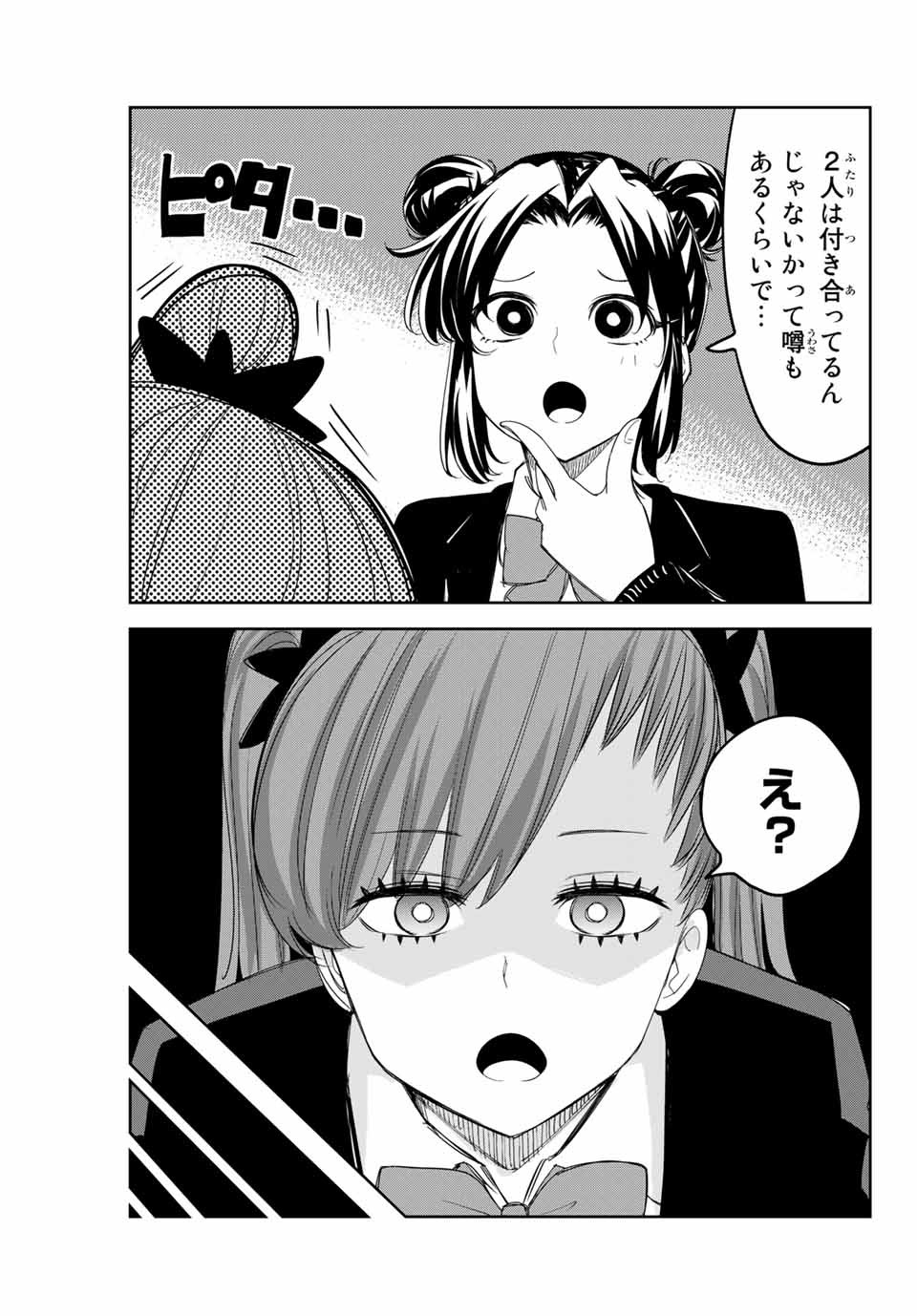 Ijimeru Yabai Yatsu - Chapter 158 - Page 5