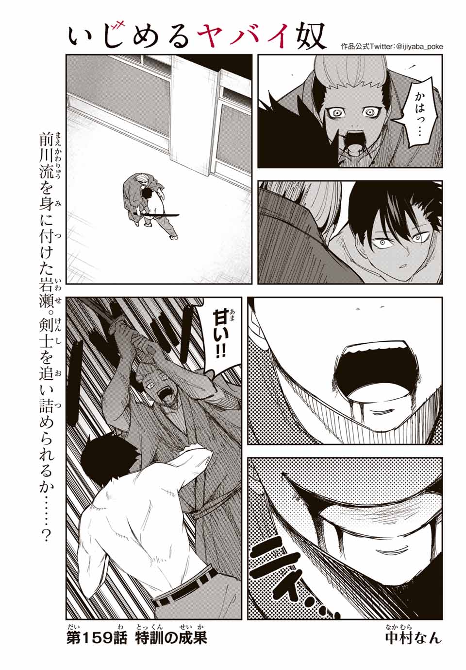 Ijimeru Yabai Yatsu - Chapter 159 - Page 1