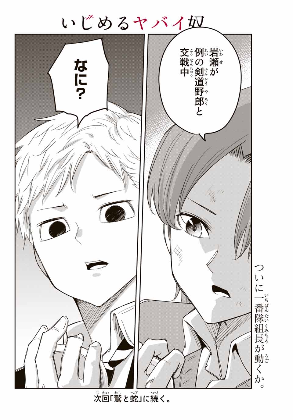 Ijimeru Yabai Yatsu - Chapter 159 - Page 16