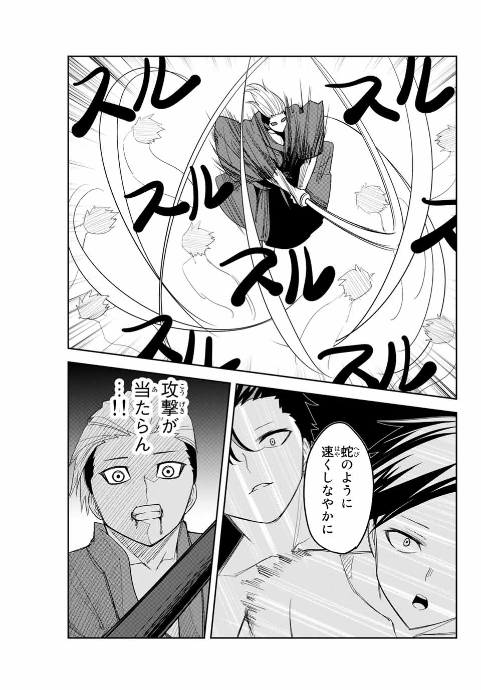 Ijimeru Yabai Yatsu - Chapter 159 - Page 3