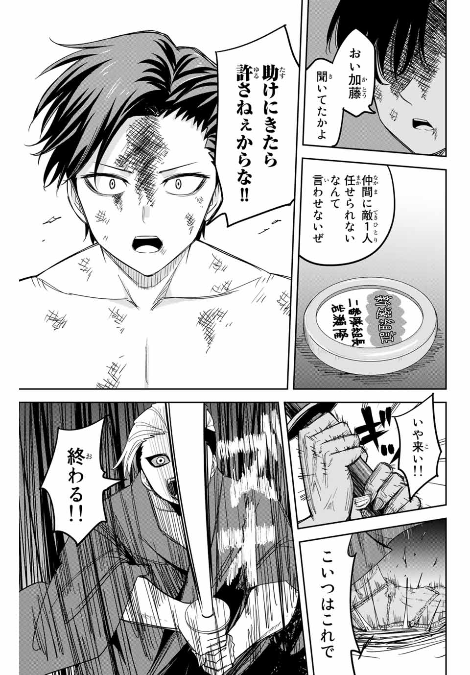 Ijimeru Yabai Yatsu - Chapter 160 - Page 11