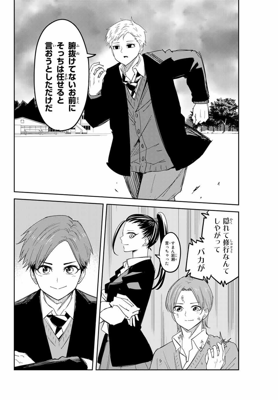 Ijimeru Yabai Yatsu - Chapter 160 - Page 16