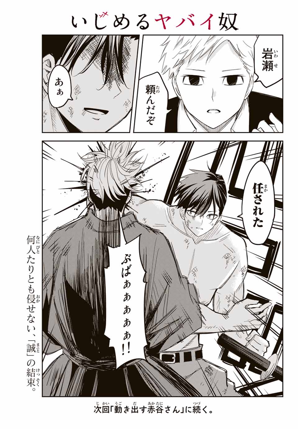 Ijimeru Yabai Yatsu - Chapter 160 - Page 17