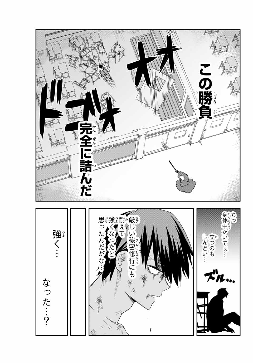 Ijimeru Yabai Yatsu - Chapter 160 - Page 5