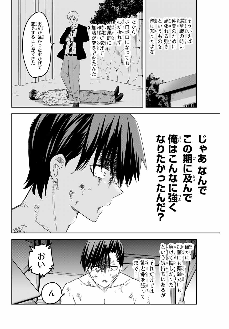 Ijimeru Yabai Yatsu - Chapter 160 - Page 6