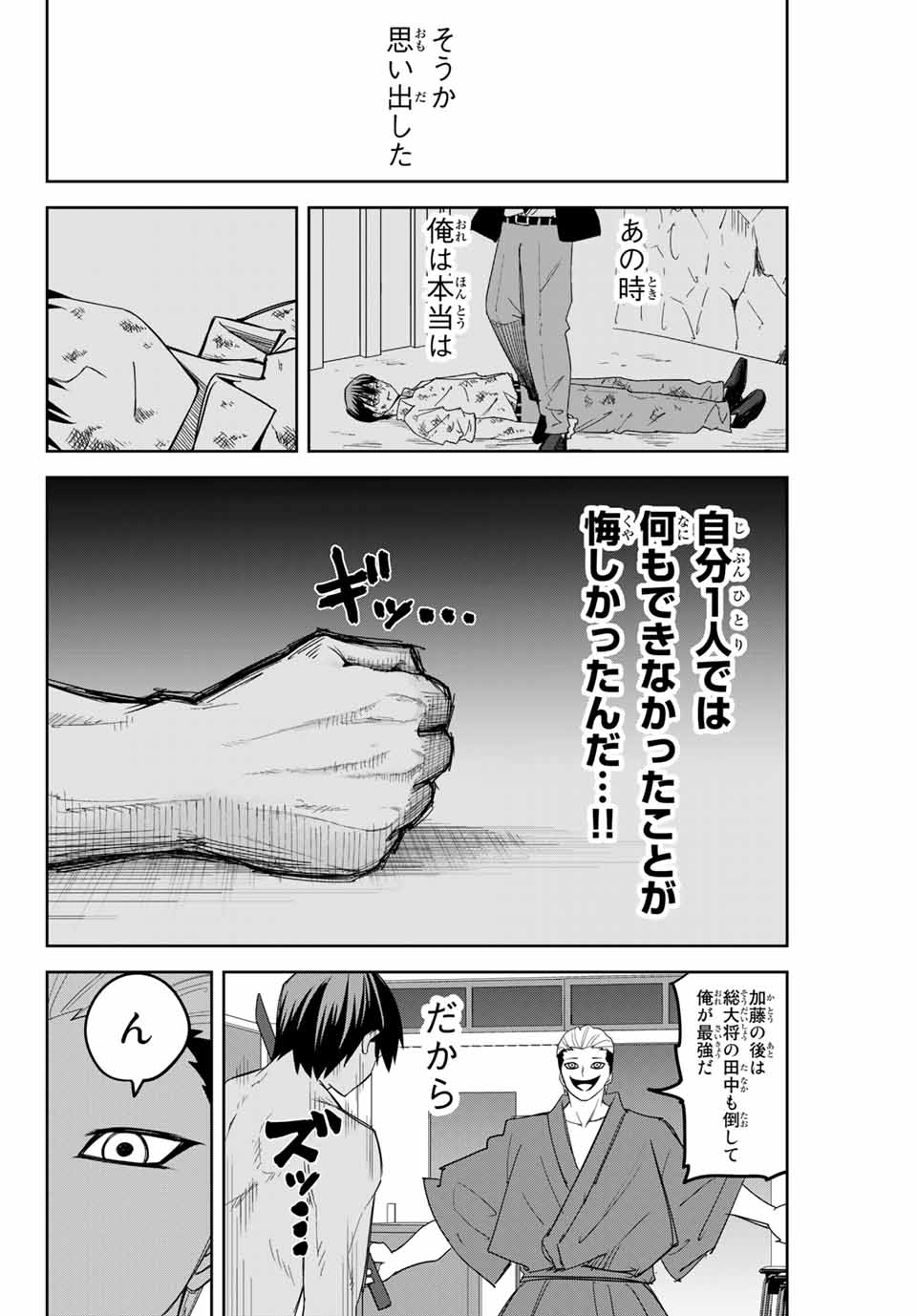 Ijimeru Yabai Yatsu - Chapter 160 - Page 8