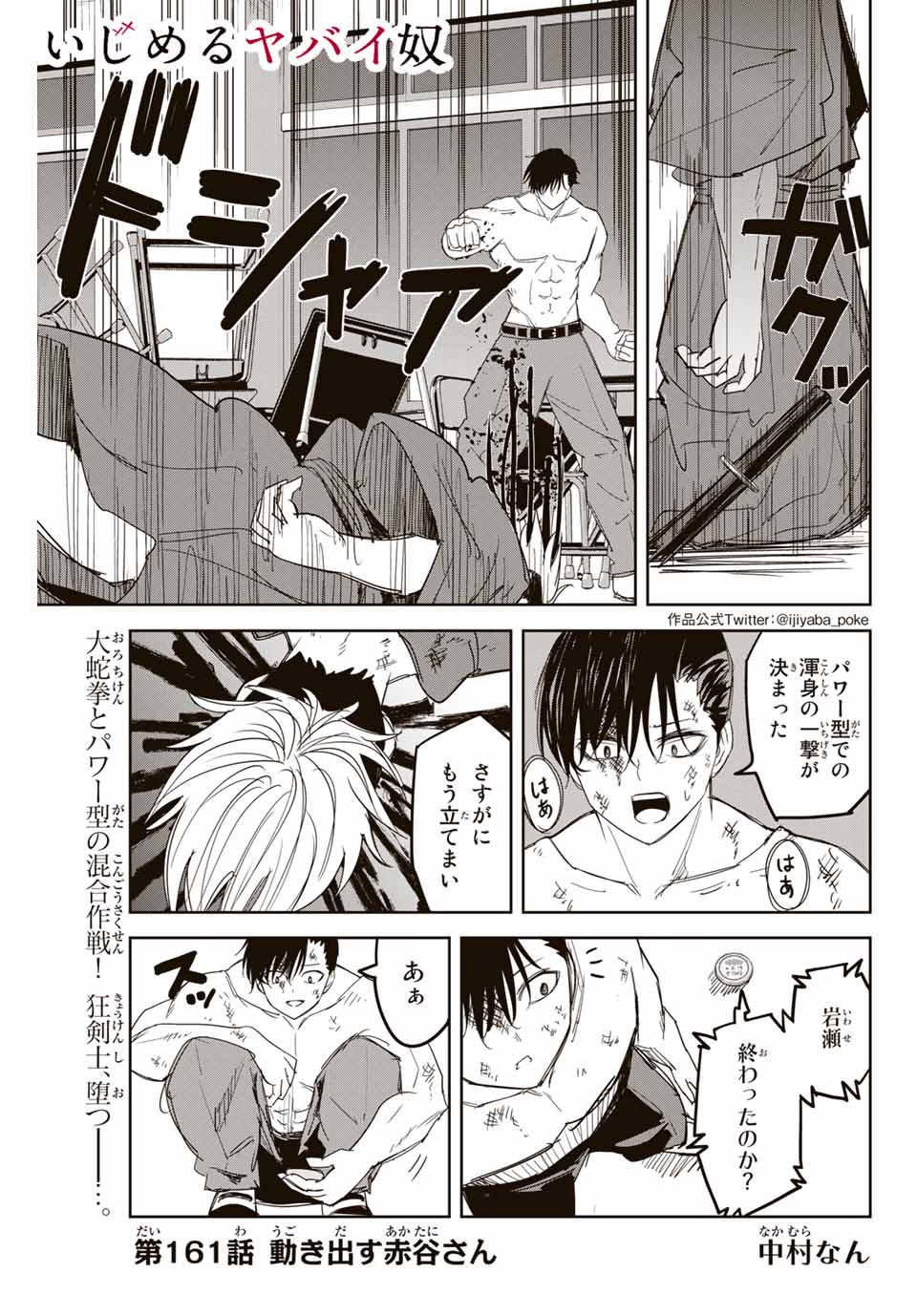 Ijimeru Yabai Yatsu - Chapter 161 - Page 1