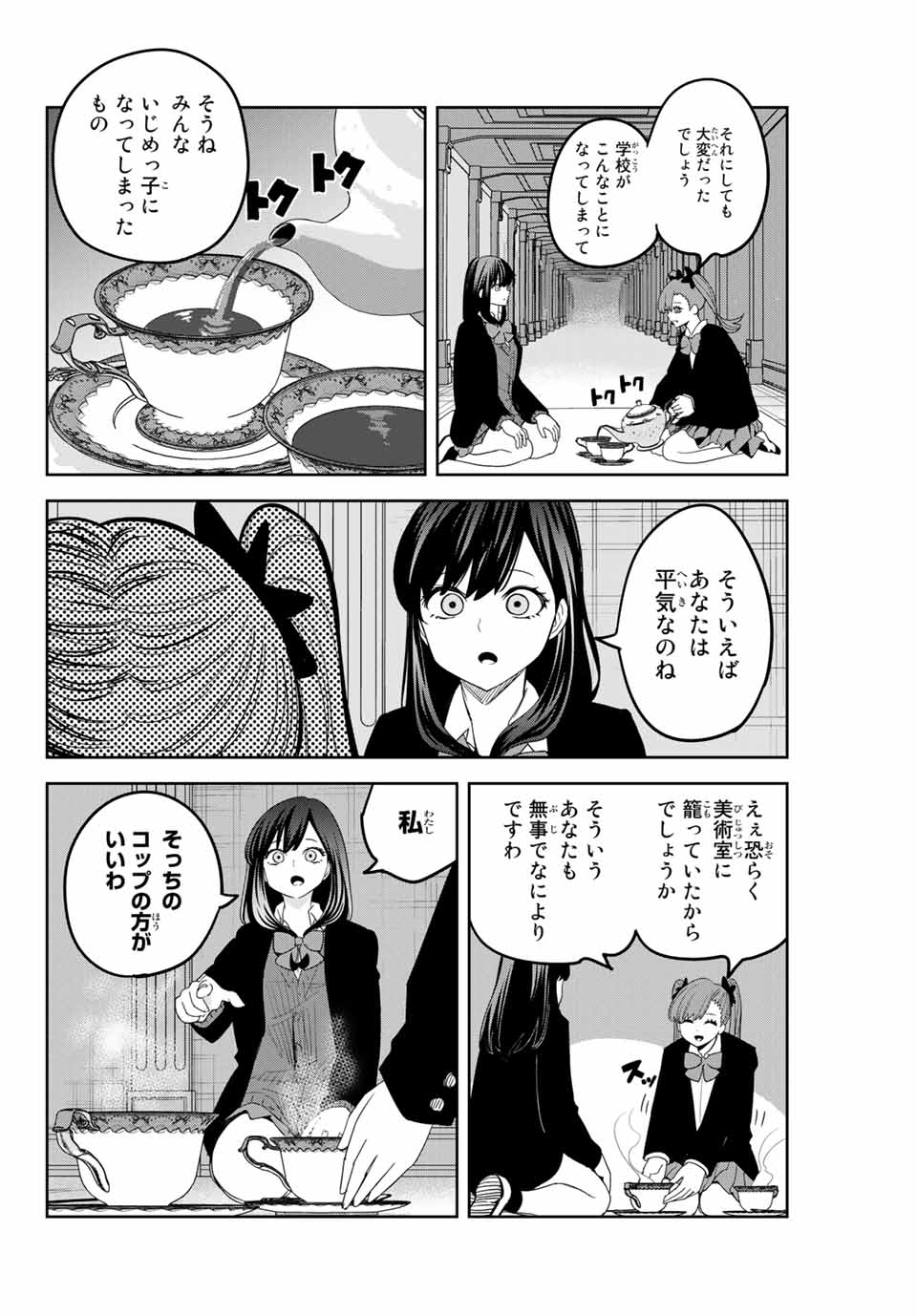 Ijimeru Yabai Yatsu - Chapter 161 - Page 10