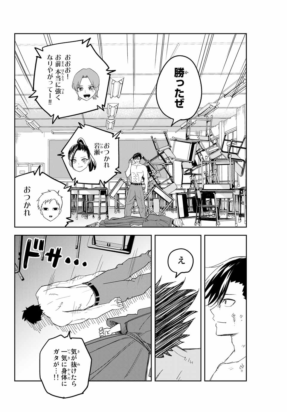 Ijimeru Yabai Yatsu - Chapter 161 - Page 4