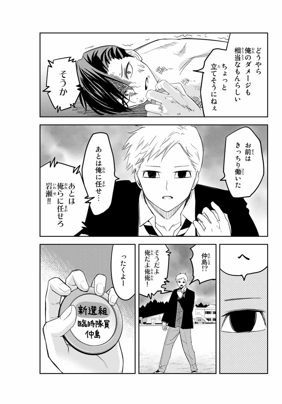 Ijimeru Yabai Yatsu - Chapter 161 - Page 5