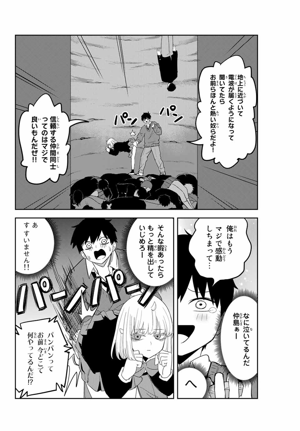 Ijimeru Yabai Yatsu - Chapter 161 - Page 6