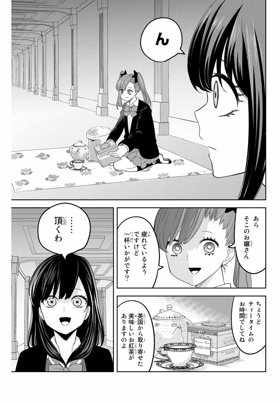 Ijimeru Yabai Yatsu - Chapter 161 - Page 9