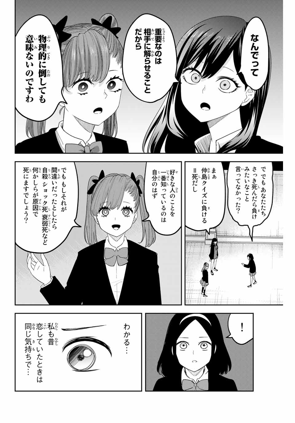 Ijimeru Yabai Yatsu - Chapter 162 - Page 4