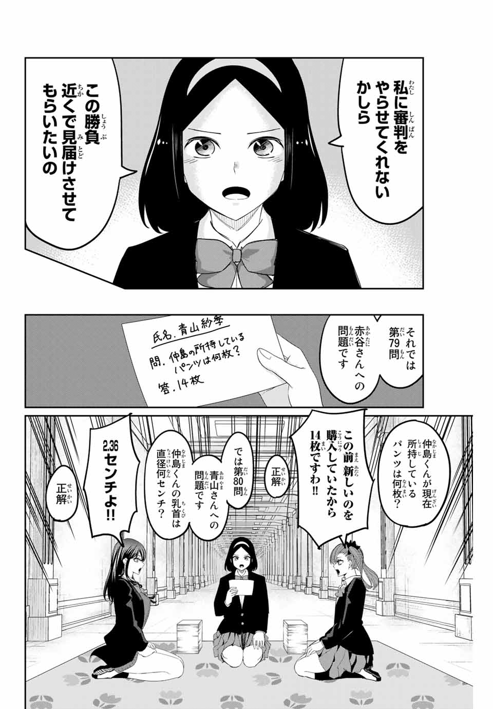 Ijimeru Yabai Yatsu - Chapter 162 - Page 6