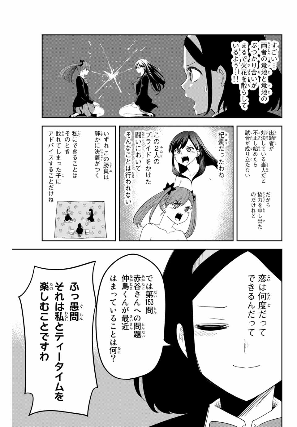 Ijimeru Yabai Yatsu - Chapter 162 - Page 7