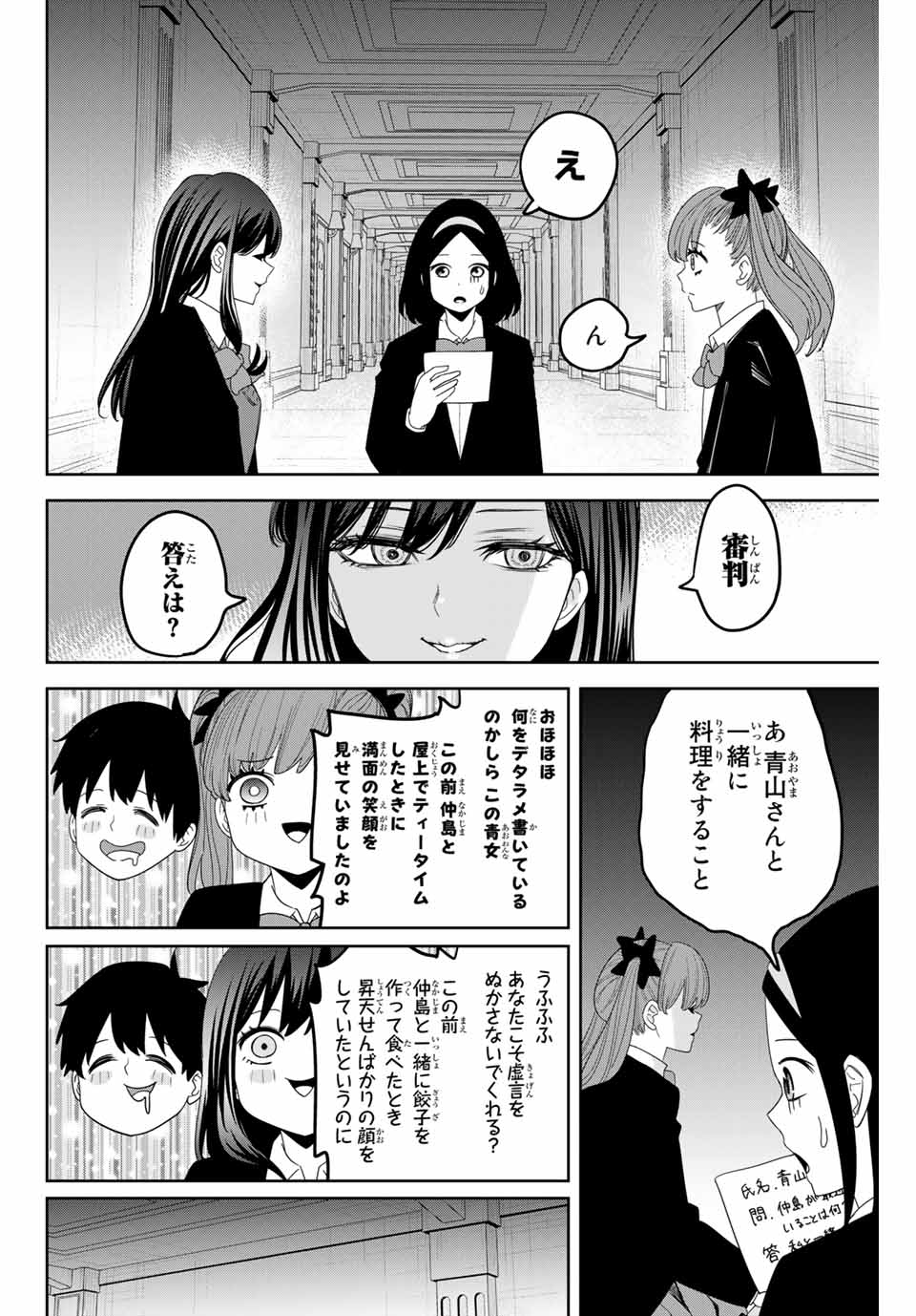 Ijimeru Yabai Yatsu - Chapter 162 - Page 8